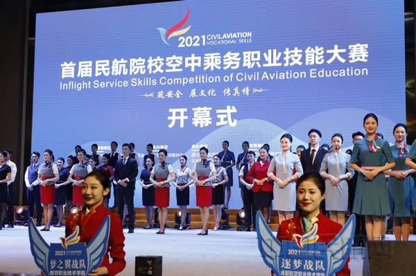 中国民航报：首届民航院校空中乘务职业技能大赛全国总决赛在成都举行