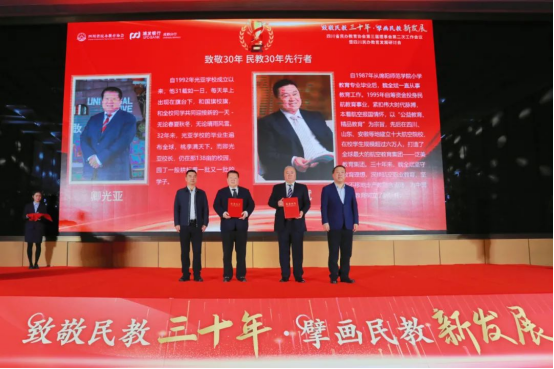 泛美集团董事局主席魏全斌获“民教30年时代先行者”荣誉表彰