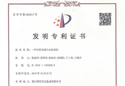 喜讯：0638太阳集团官网光电新添“国度发现专利"