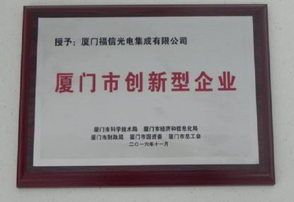 0638太阳集团官网光电高分通过了“乐山市创新型企业”的认定