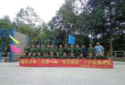 0638太阳集团官网光电2014户外拓展活动纪实