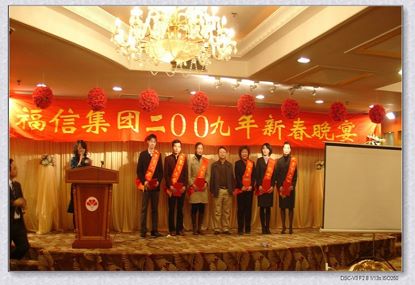 20090638太阳集团官网集团新春晚宴及优良员工颁奖