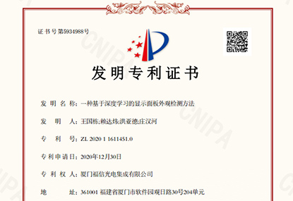 喜讯：：0638太阳集团官网光电荣获二项国度发现专利
